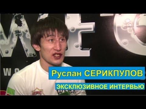 Руслан Серикпулов, эксклюзивное интервью после турнира WFCA 35 #mma #knockouts #TopMMA