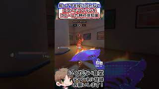 【OW】知ってても役に立たないエコーでアンランをコピーした時の豆知識#shorts  #にくやさい食堂 #解説 #せろり #ow2 #オーバーウォッチ2 #overwatch2