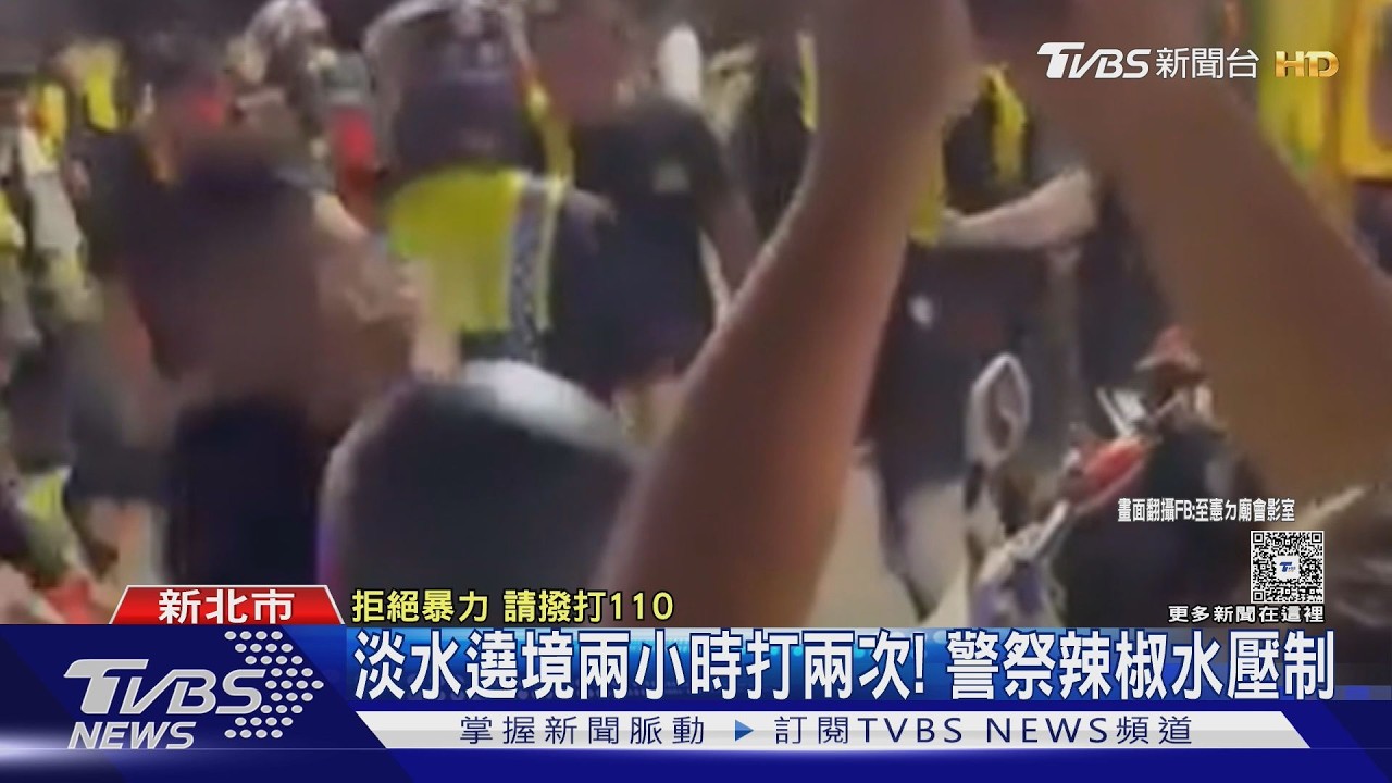 影音/遶境變調!台南陣頭爆2起酒後內鬨 驚動淡水警噴辣椒水