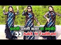 Aakh Ye Taalibaani Patli Patli Kamar Va Uski Instagram Viral Song New Haryanvi Song 2025
