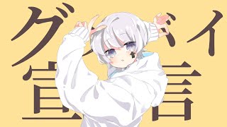 の「ばいばい」の声優しくてだいすきです߹𖥦߹ - グッバイ宣言 Cover / うえ