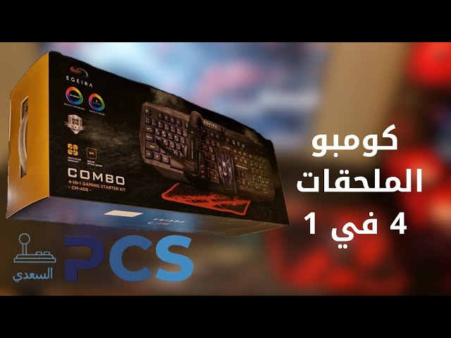 كومبو الملحقات 4 في 1