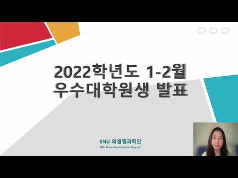 2022년 1-2월 우수대학원생 유지윤