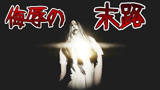 まぁ、祟りと言うか、自業自得と言うか【犬鳴トンネル　#3】