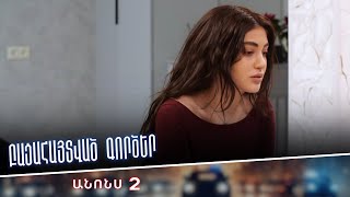 Բացահայտված գործեր/Bacahaytvac gorcer/ Սերիա 2 / anons