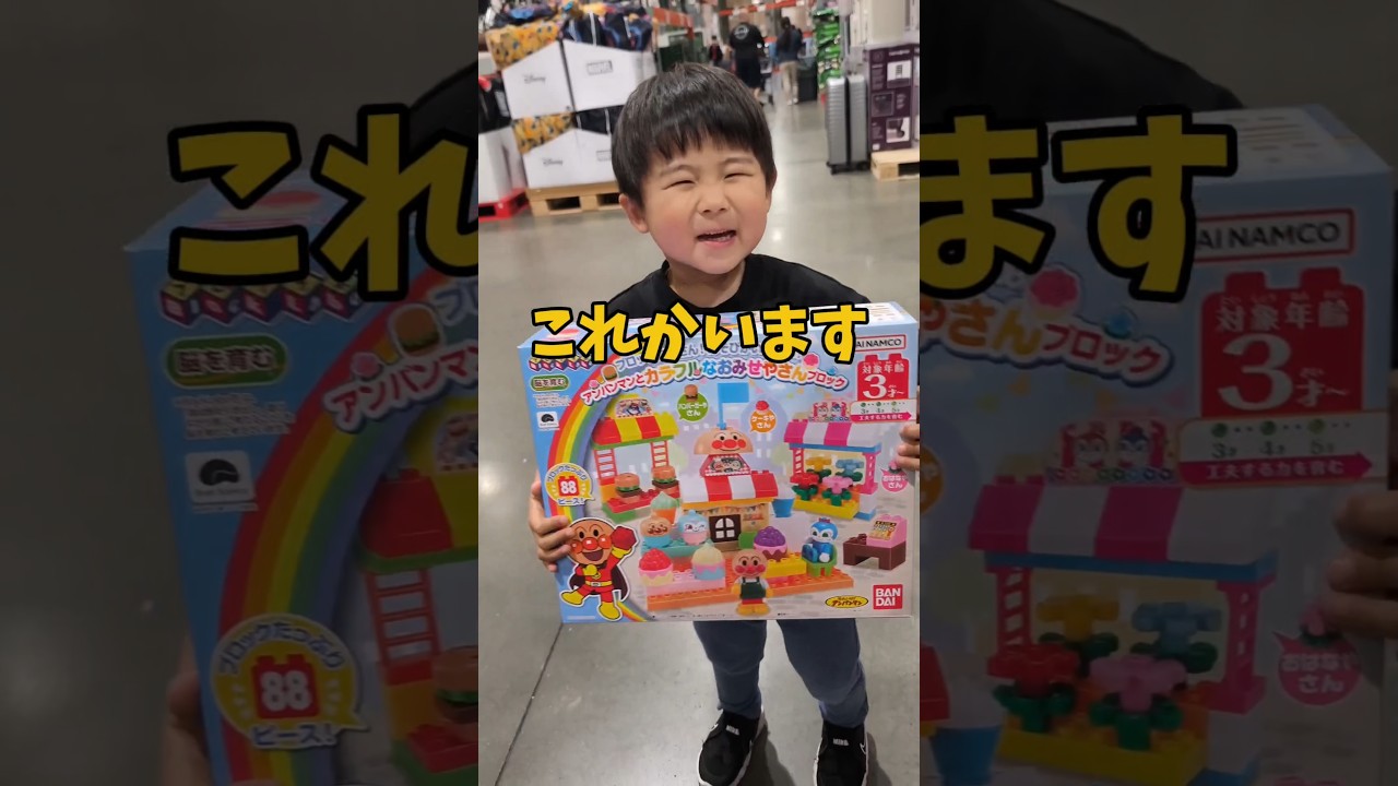【保育園疲れ】コストコで3歳の機嫌を取り戻す作戦決行🤣  #costco #プレゼント #アンパンマン