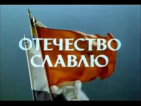 Несокрушимая и легендарная / Краснознамённый ансамбль им  А  Александрова 1985