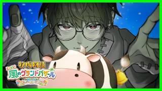 【牧場物語】風のグランドバザールやる。【実況】【雑談】