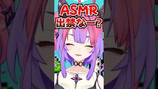 「ASMR出禁なー？」煽ってきたメンバーに制裁するヴィヴィwww【ホロライブ】