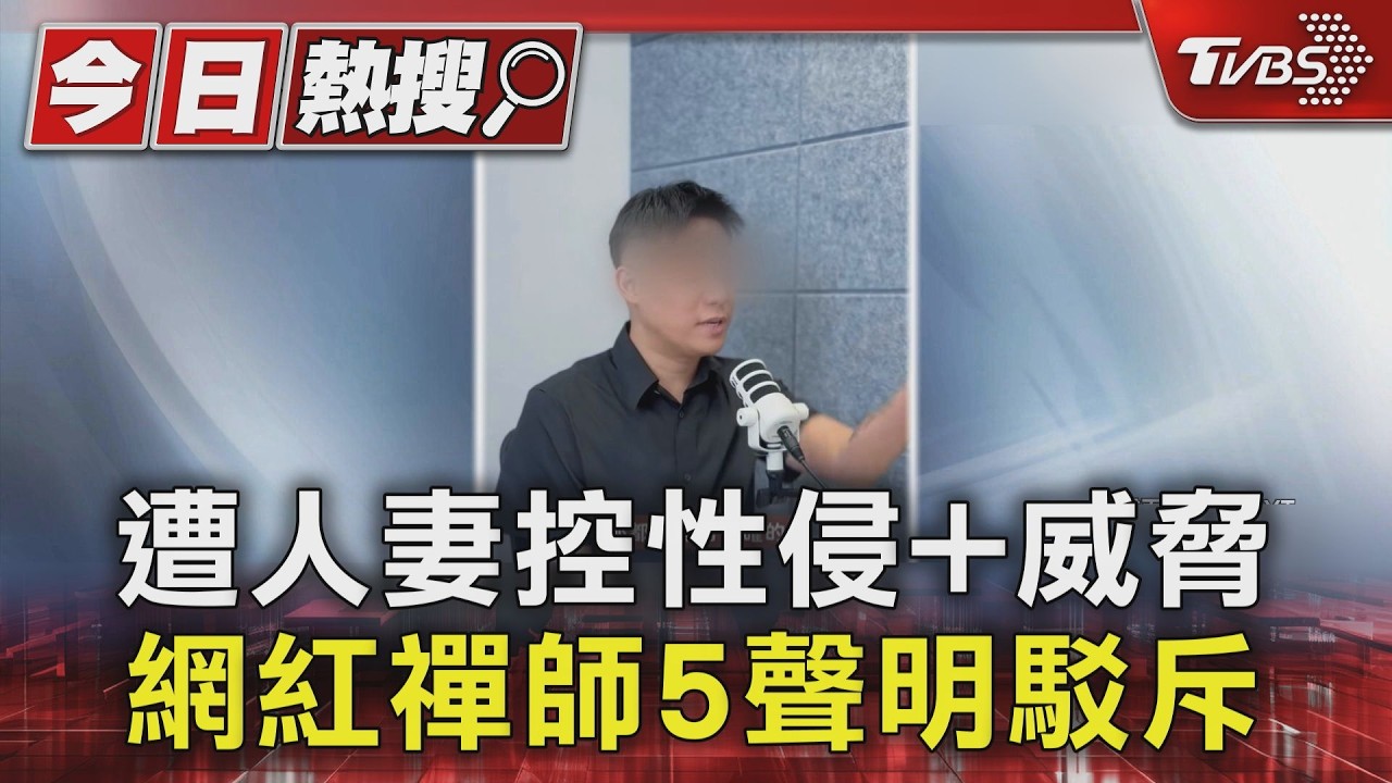 熊仁謙涉桃色風暴5年前有先例 女信徒「控騙感情」最終和解