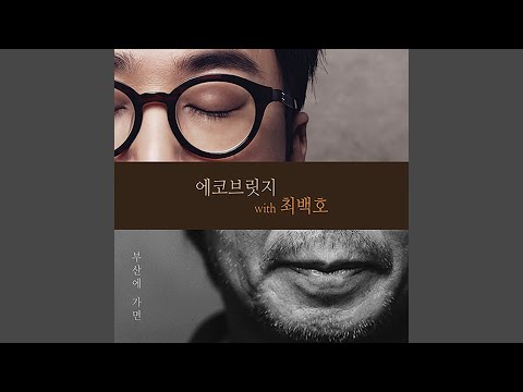 Video thumbnail for 부산에 가면 (When I Am In Busan) (Inst.)
