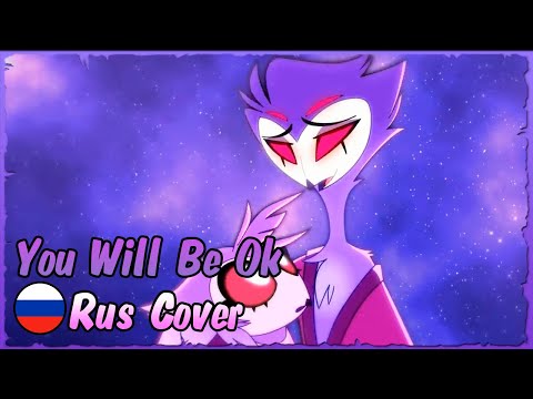 You Will Be Ok (Helluva Boss) - Кавер на русском 🌌🦉 Female Cover Rus