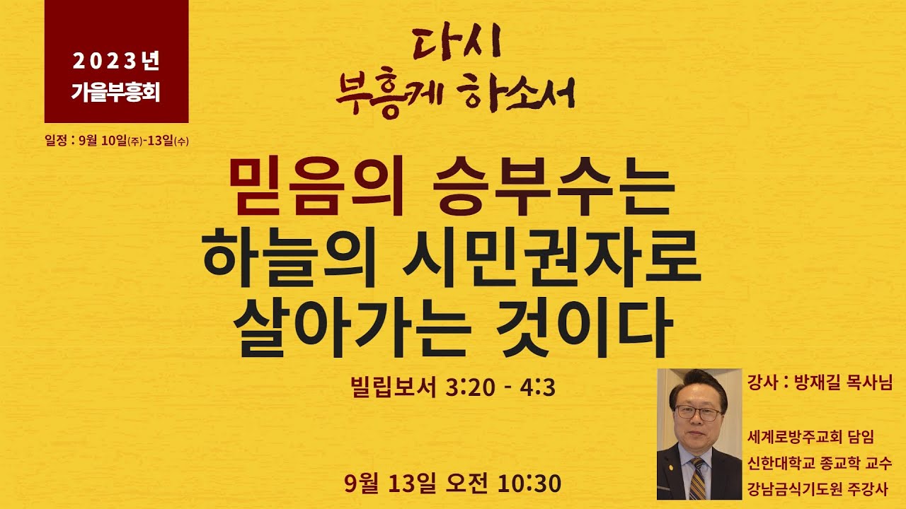 방재길 목사
