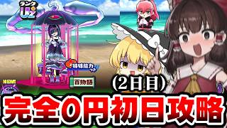 【ぷにぷに】1円も使わずに闇雨女初日攻略を2日目に投稿する実況者【ゆっくり実況/妖怪ウォッチ】
