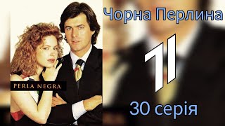 Т/с «Чорна Перлина» (30 серія), УТ-1/ТРК Ера, 13.05.1999