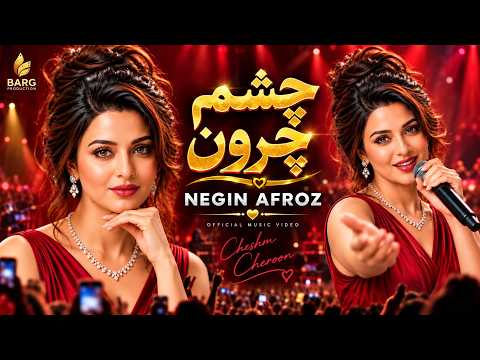 | Cheshm Cheroon  نگین افروز