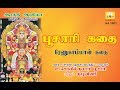 RENUKAMBAL KATHAI ரேணுகாம்பாள் கதை Aarathi Audio ஆரத்தி �