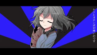 【東方改変】ケツとオチンポがかゆいのです