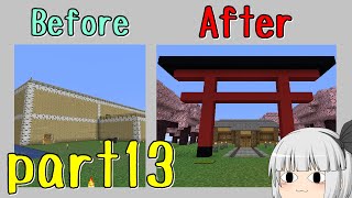 【ゆっくり実況】新・妖夢と2人で暮らすマインクラフトpart13