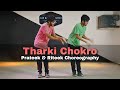 Tharki Chokro | PK | Swaroop Khan || Prateek & Riteek Choreography | Dance Corridor | (44/52)