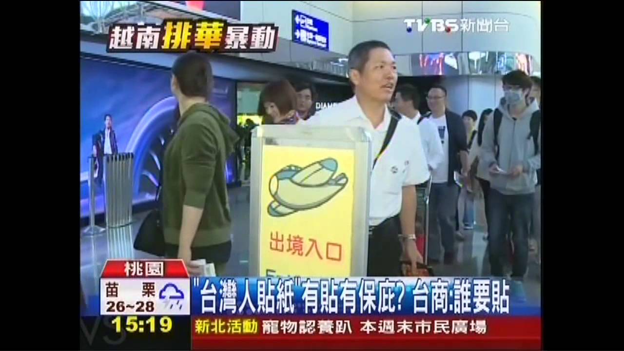 「台灣人貼紙」有貼有保庇? 台商:誰要貼