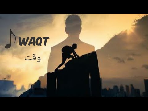 Waqt | Entity Paradigm | Cover | Muhammad Ali | Lyrics | Motivational Song