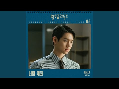 Video thumbnail for 너의 계절 (The Season of You) [Instrumental]