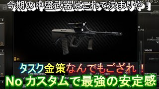 【Escape from Tarkov】今期のメタを教えてしんぜよう。AUGだ。【実況】