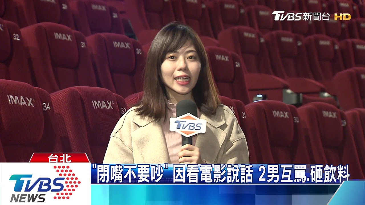 「閉嘴不要吵」因看電影說話 2男互罵、砸飲料