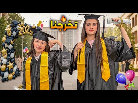 كليب أغنية تشا تشا 🎊  (Music Video) - سوار وماسة