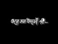 Ore Mon Udashi🥀.. (ওরে মন উদাসী) | Arijit Singh |❤️Bengali Black Screen Status🖤lyrics stat
