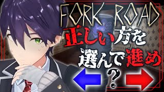 2択を外すとヤバいらしい【Fork Road】