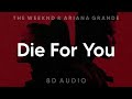 The Weeknd & Ariana Grande - 'Die For You' Remix (8D AUDIO) [WEAR HEADPHONES/EARPHONES]