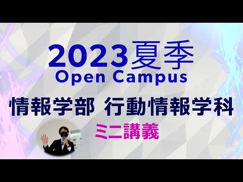 言語文化学科 静岡大学情報学部オープンキャンパス2023 ミニ講義「情報アクセス技術」入門 検索エンジンの仕組みと研究事例 行動情報学科 莊司 慶行 先生