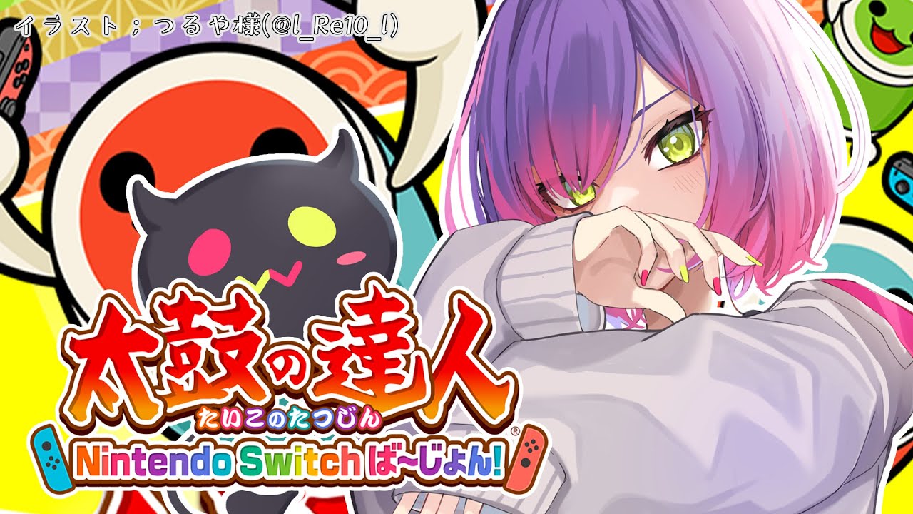 【太鼓の達人　#ホロGGW】ちょいとやってみますか…【常闇トワ/ホロライブ】