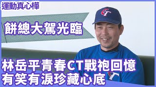 [分享] 火球餅青春CT戰袍回憶