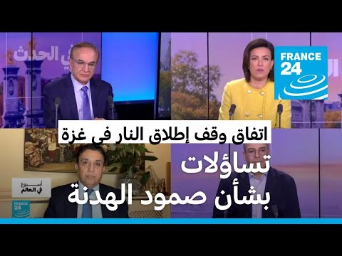 غزة ..تساؤلات عن آلية تفعيل الاتفاق ومدى صموده