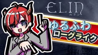 【Elin】前作でブチ込まれた弩トラウマと流した泪の返上冒険譚  #vtuber