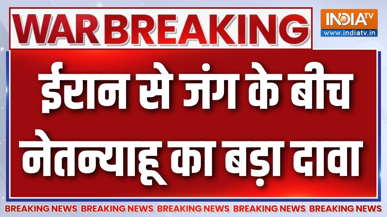 Breaking News : ईरान से जंग के बीच नेतन्याहू का बड़ा दावा | Iran Vs Israel