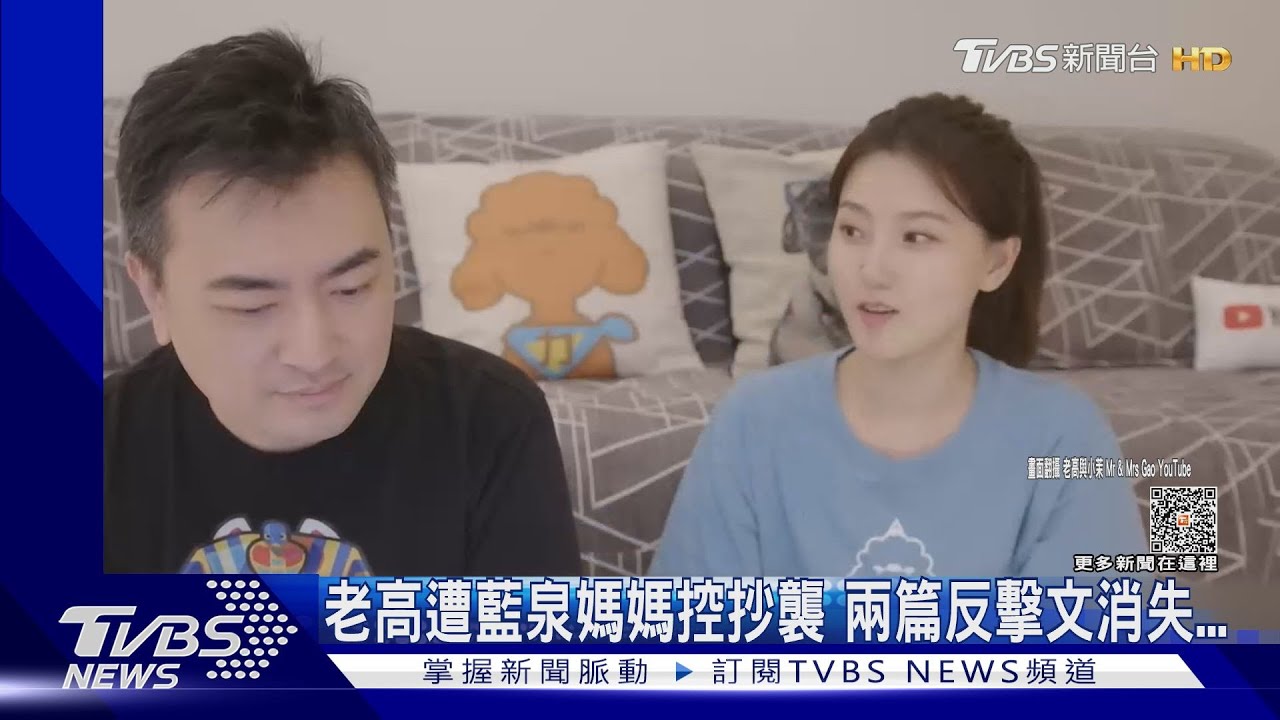 老高遭控抄襲「反擊PO文消失」　藍泉媽媽怒轟：快50歲的人還裝傻