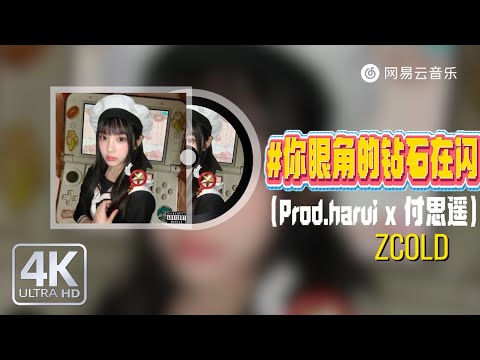Zcold - #TheDiamondInTheCornerOfYourEyesShining (Prod.harui x Fu Siyao)#TikTokSongs#PopularMusic