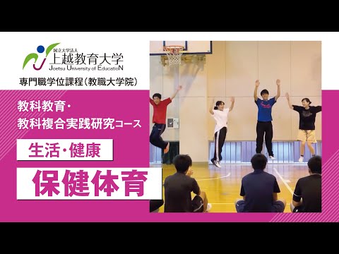 保健体育【紹介動画】