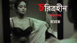 Charitraheen Season 1 Full Episode 1,2,3,4,5 REVIEW | চরিত্রহীন | Naina | Saayoni | Gourab | Hoichoi