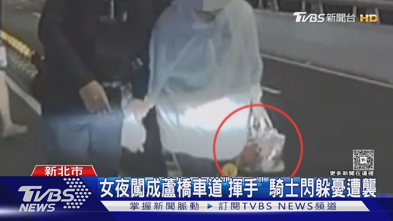影音/女子深夜持「亮亮反光物」遊蕩成蘆橋!騎士嚇壞急閃 真相曝