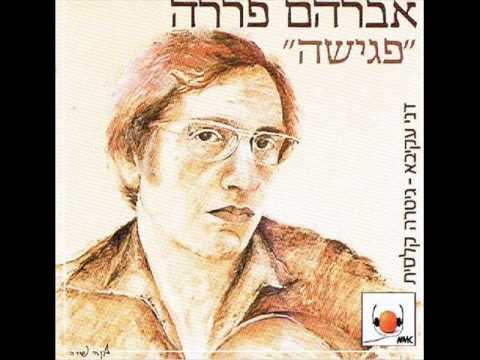 אברהם פררה - לא שרתי לך ארצי