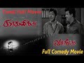 Kadhalikka Vanga 1972 Tamil Super Hit Movie Jaishankar Major Sundararajan Manorama