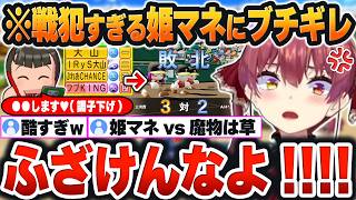 【 #ホロライブ甲子園2025 ③まとめ 】試合直前に姫マネージャーが調子を爆下げした結果、接戦で負けてブチギレる宝鐘監督ｗ【宝鐘マリン/ホロライブ/切り抜き/Vtuber】※ネタバレあり