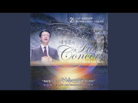 주 예수님 내 맘에 오사