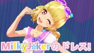 【アイカツ】MilkyJokerのコーデで明日香ミライちゃんとペアライブ！(曲:アイデンティティ)