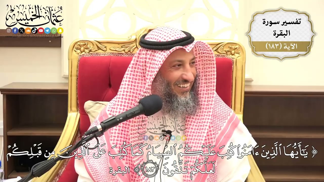 681- تفسير قوله تعالى: ﴿يا أيها الذين آمنوا كتب عليكم الصيام كما كتب على الذين ?